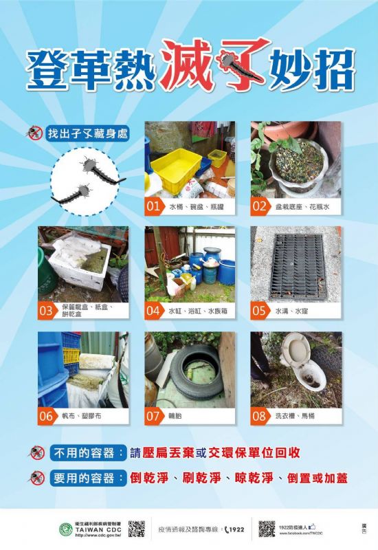 容器積水，容易孶生病媒蚊幼蟲(孑孓)